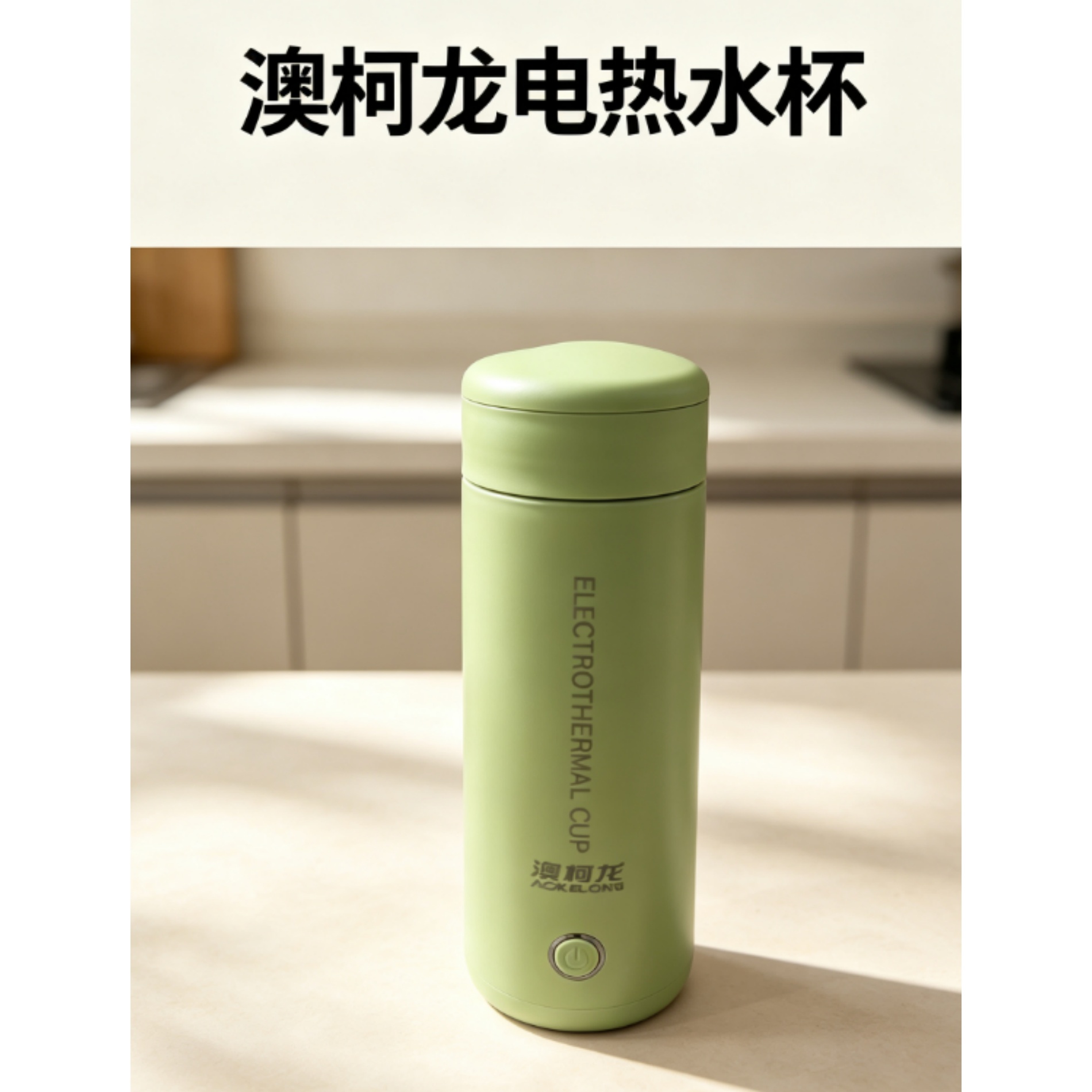 液体加热器(养生杯)