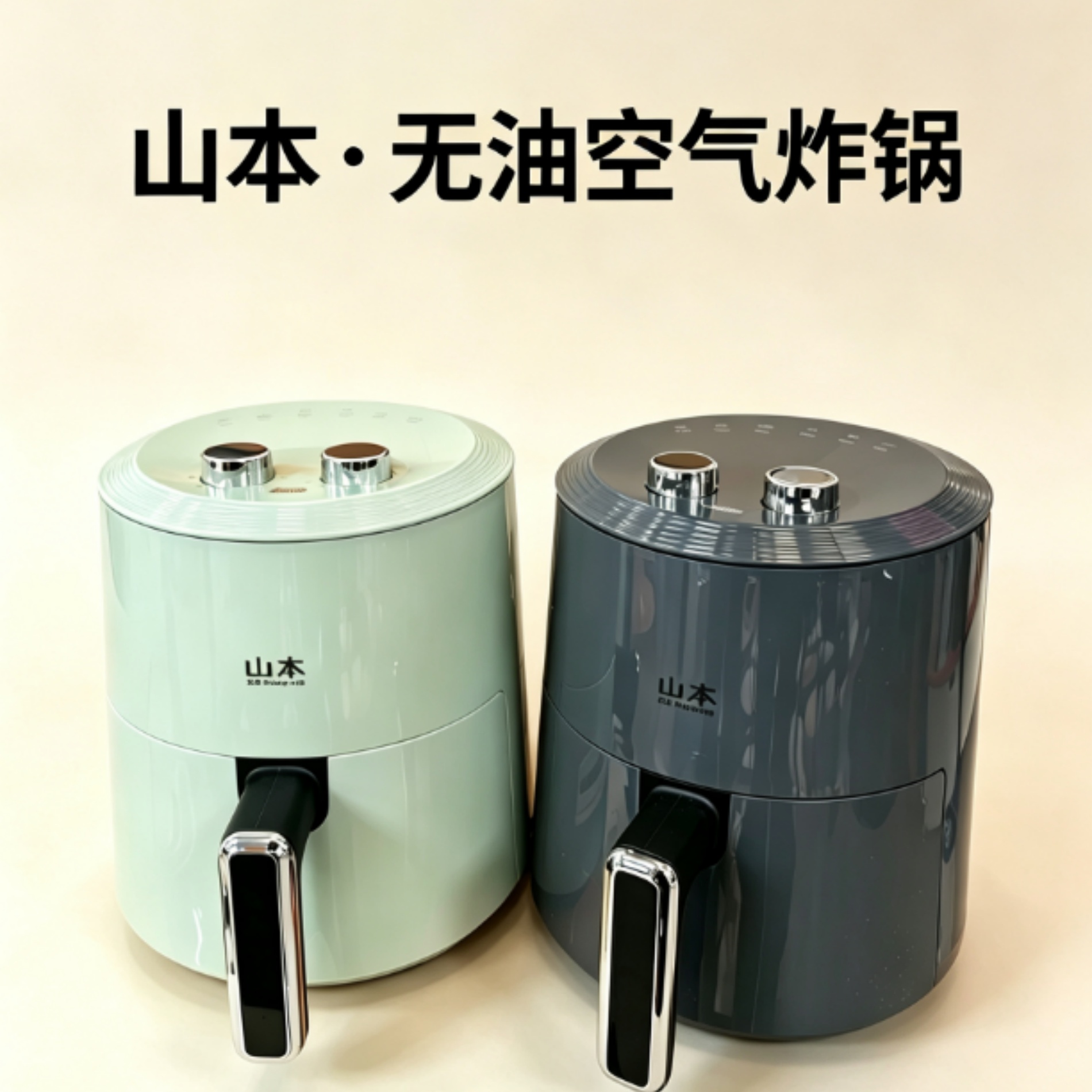 山本3.7L无油空气炸锅家用防干双旋钮多功能